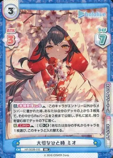 Ookami Mio - Rebirth for you - Trading Card - hololive