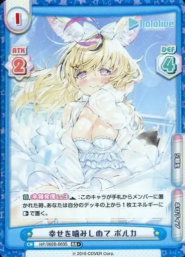 Omaru Polka - Rebirth for you - Trading Card - hololive