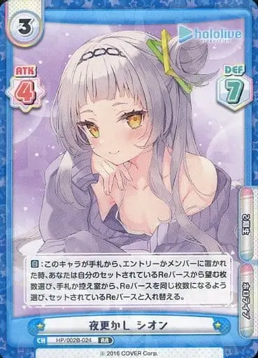 Murasaki Shion - Rebirth for you - Trading Card - hololive