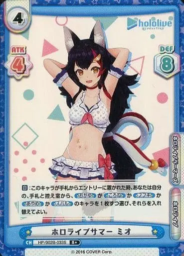 Ookami Mio - Rebirth for you - Trading Card - hololive