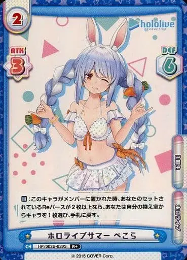 Usada Pekora - Rebirth for you - Trading Card - hololive