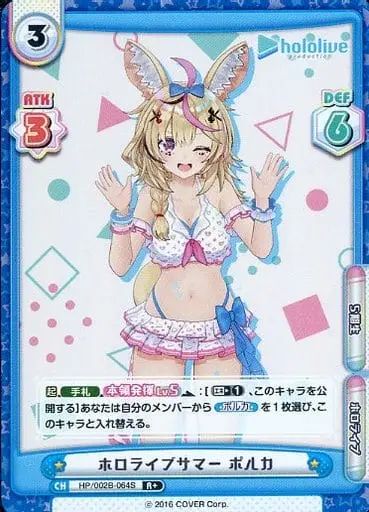 Omaru Polka - Rebirth for you - Trading Card - hololive