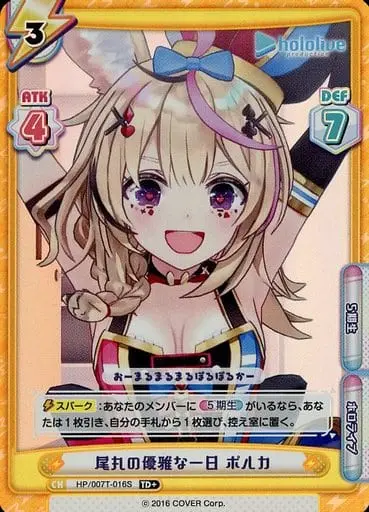 Omaru Polka - Rebirth for you - Trading Card - hololive