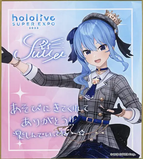 Hoshimachi Suisei - Illustration Board - hololive