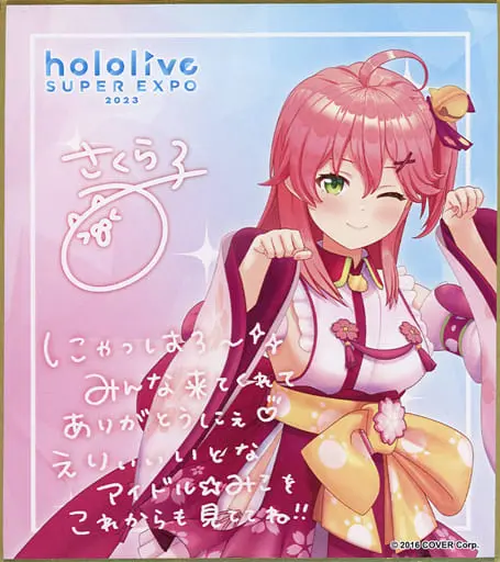 Sakura Miko - Illustration Board - hololive