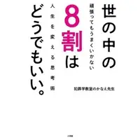 Kanae-sensei - Book - VTuber