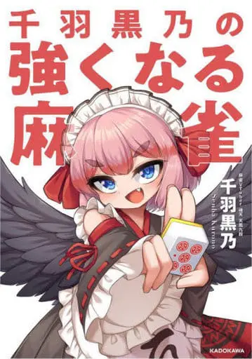 Senba Kurono - Book - VTuber