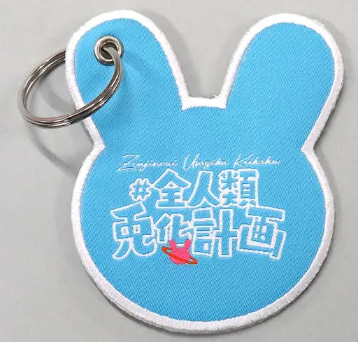 Usada Pekora - Key Chain - hololive