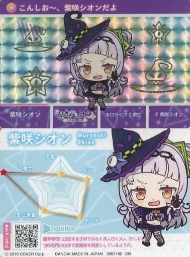 Murasaki Shion - Character Card - hololive