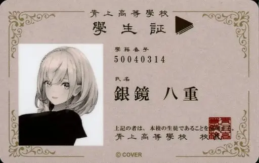 Shirogane Noel - Student ID Card - Character Card - hololive