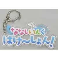 774 inc. - Acrylic Key Chain - Key Chain