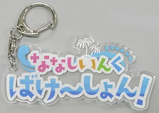 774 inc. - Acrylic Key Chain - Key Chain