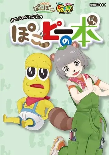 Peanuts-kun & Ponpoko - Poster - VTuber