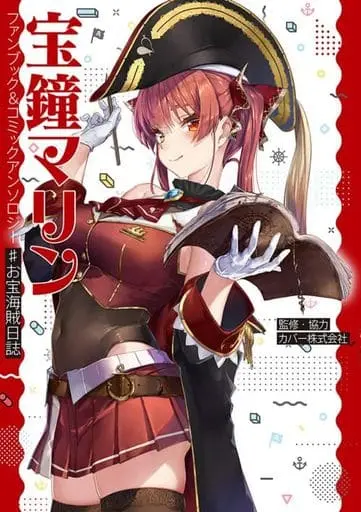 Houshou Marine - Book - hololive