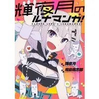 Kaguya Luna - Book - VTuber