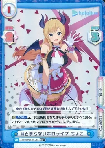 Yuzuki Choco - Rebirth for you - Trading Card - hololive