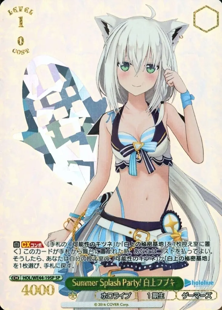 Shirakami Fubuki - Weiss Schwarz - Trading Card - hololive