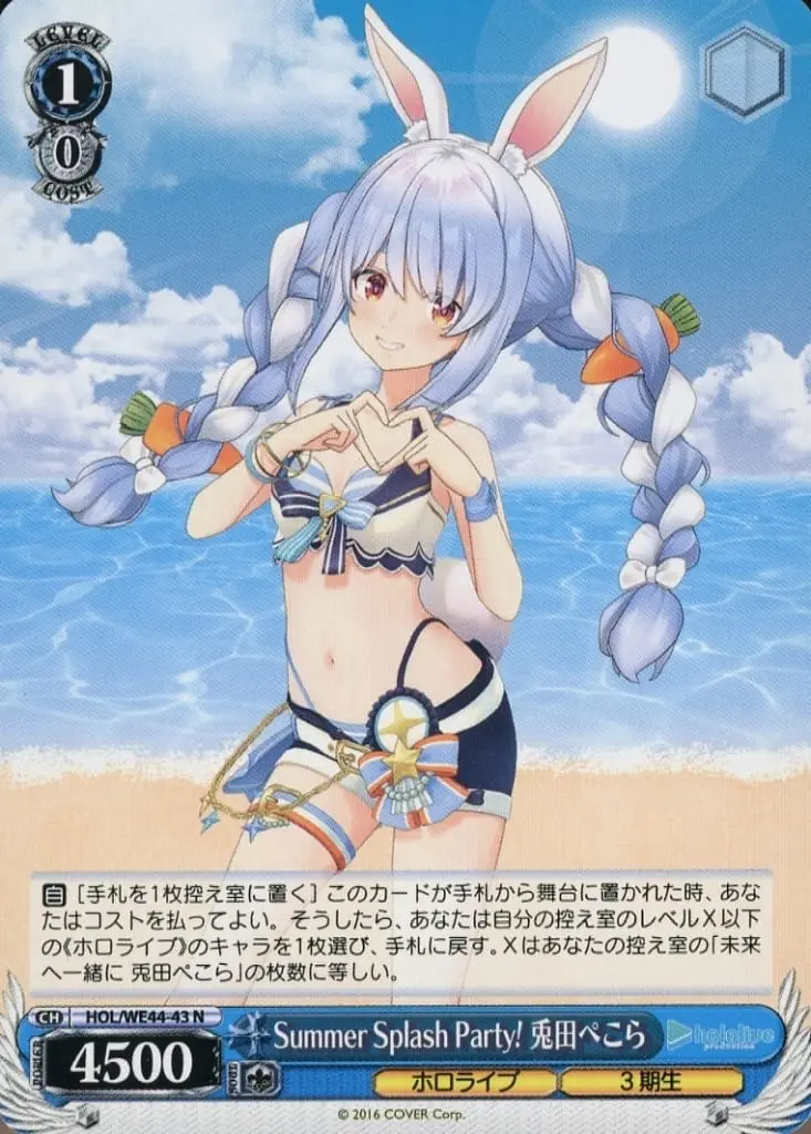 Usada Pekora - Weiss Schwarz - Trading Card - hololive