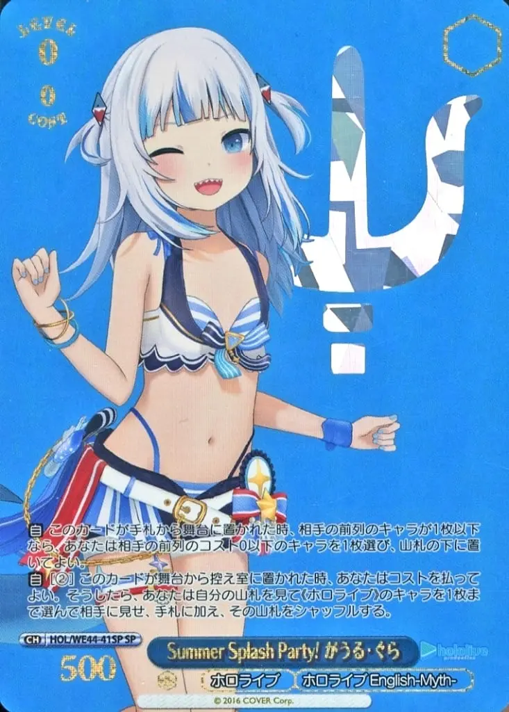 Gawr Gura - Weiss Schwarz - Trading Card - hololive