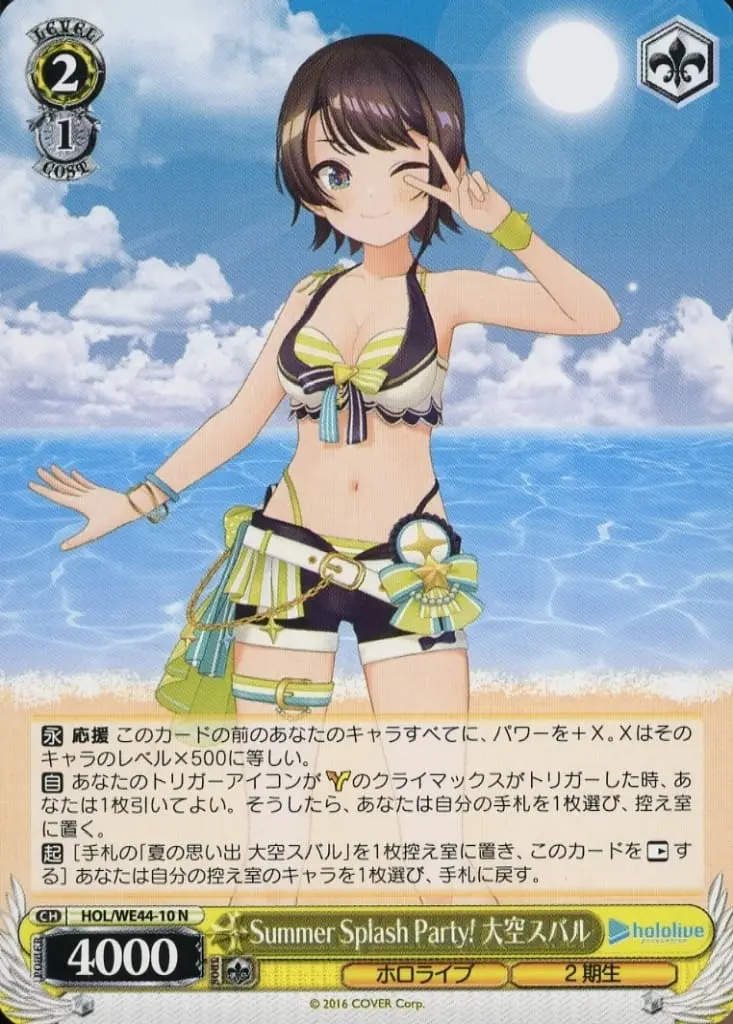 Oozora Subaru - Weiss Schwarz - Trading Card - hololive