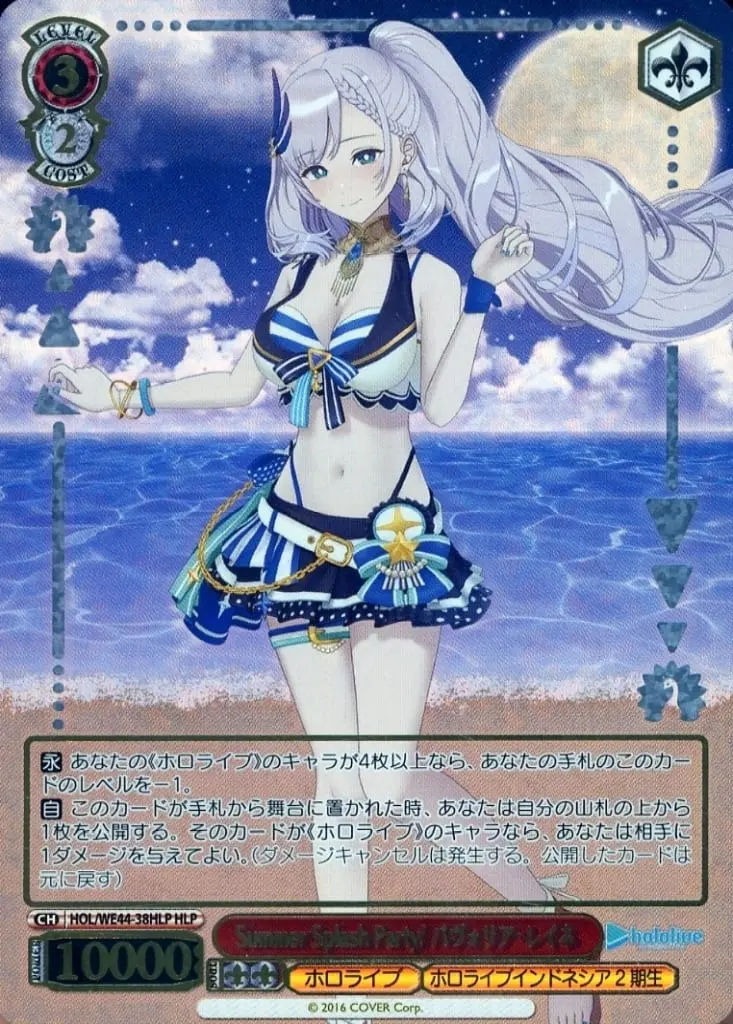 Pavolia Reine - Weiss Schwarz - Trading Card - hololive