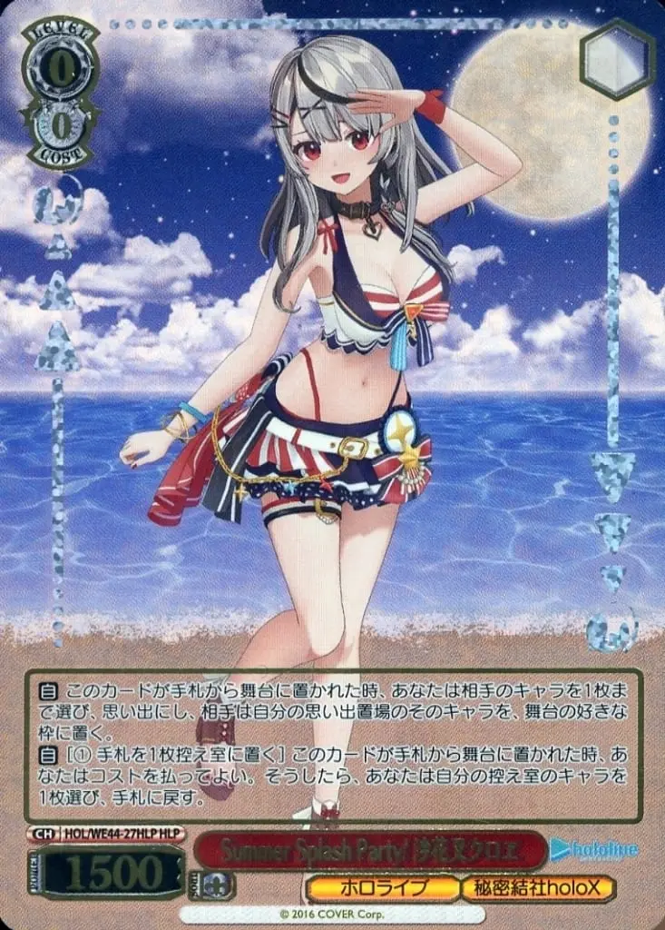 Sakamata Chloe - Weiss Schwarz - Trading Card - hololive