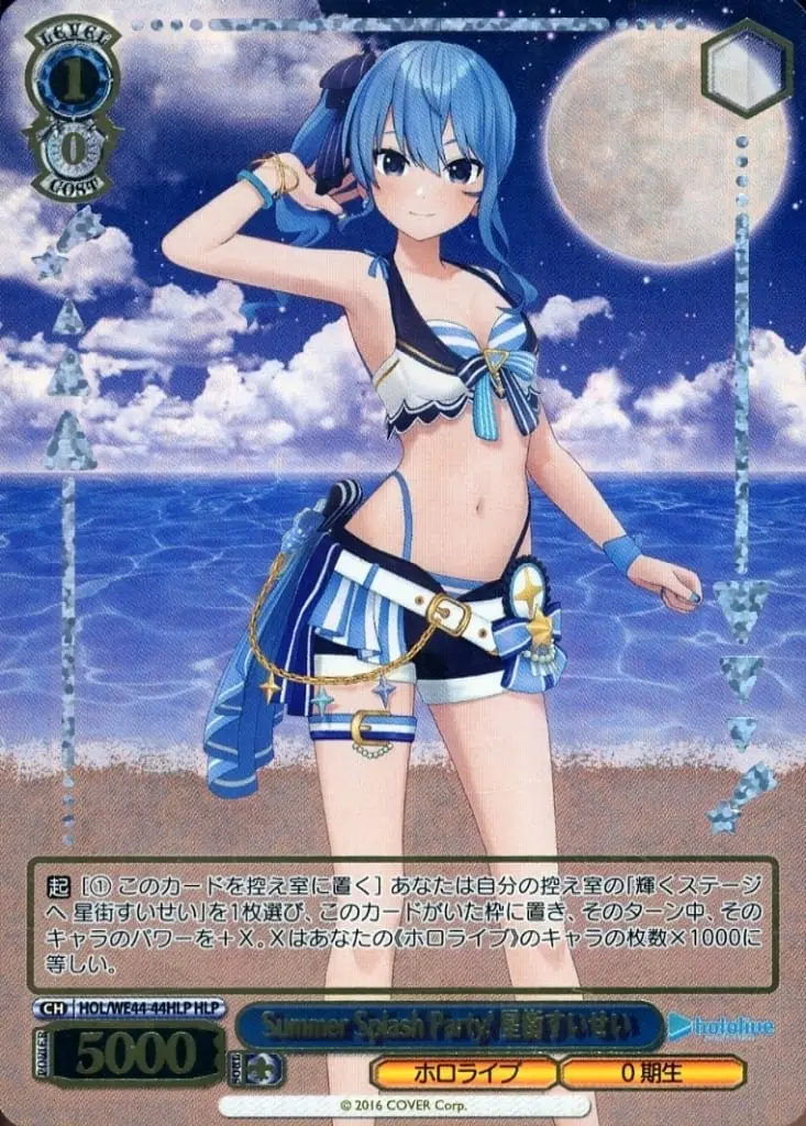 Hoshimachi Suisei - Weiss Schwarz - Trading Card - hololive