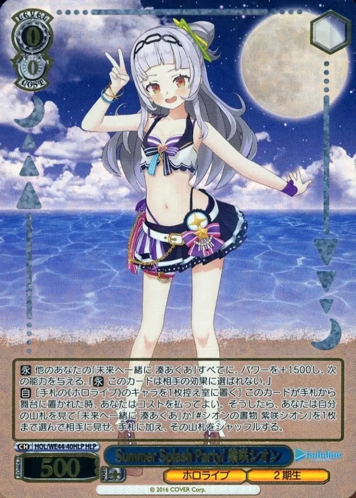 Murasaki Shion - Weiss Schwarz - Trading Card - hololive