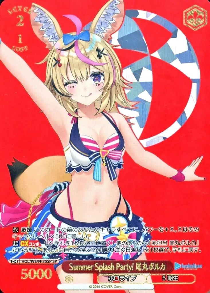 Omaru Polka - Weiss Schwarz - Trading Card - hololive