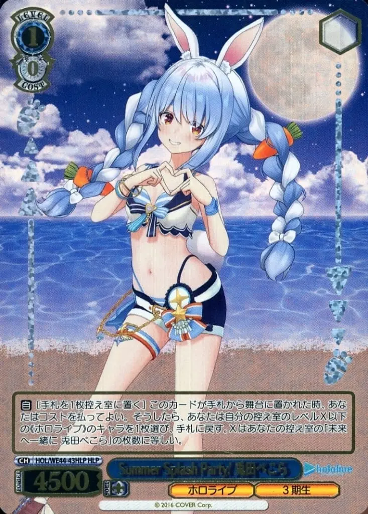 Usada Pekora - Weiss Schwarz - Trading Card - hololive