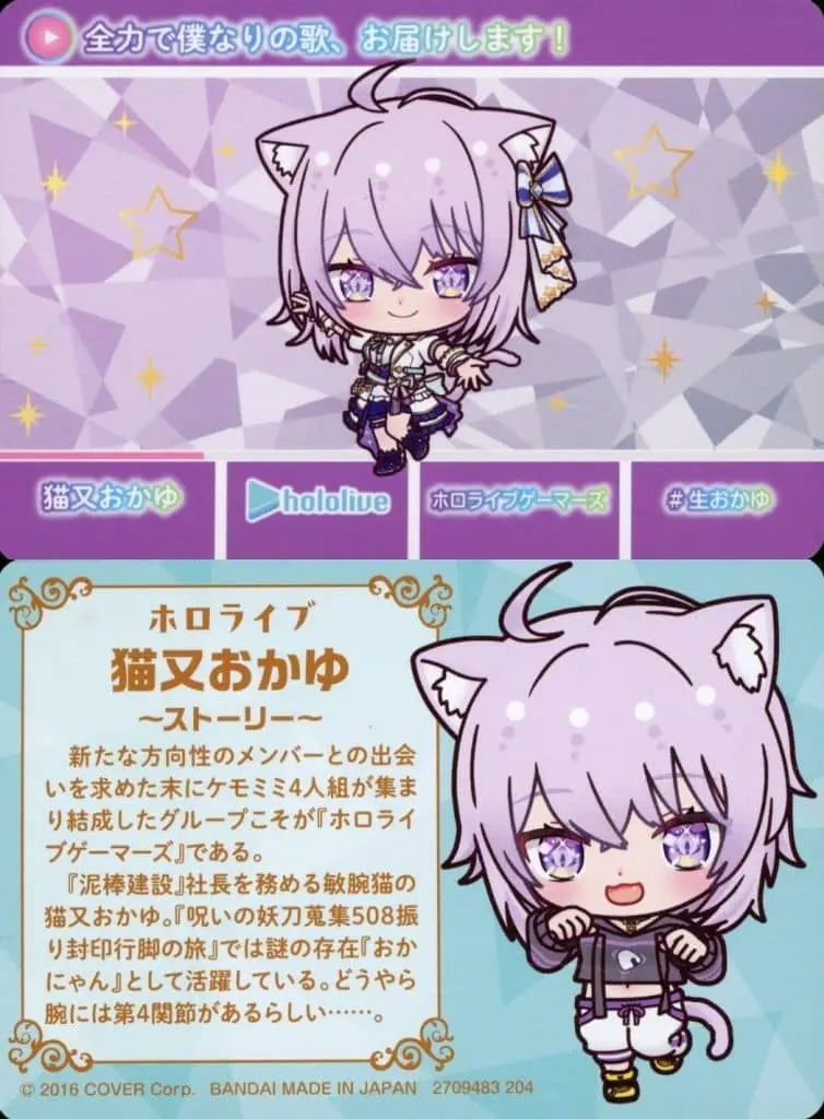 Nekomata Okayu - Character Card - hololive