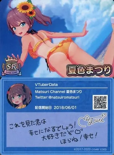 Natsuiro Matsuri - VTuber Chips - Trading Card - hololive