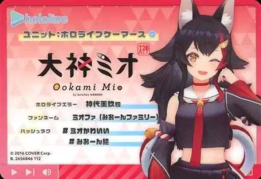 Ookami Mio - Character Card - hololive