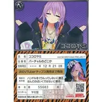 Kokoroyami - VTuber Chips - Trading Card - VTuber