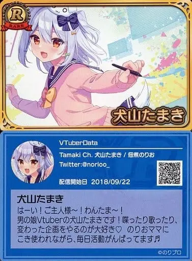 Inuyama Tamaki - VTuber Chips - Trading Card - VTuber