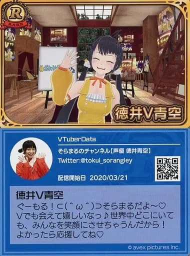 VTuber - VTuber Chips - Trading Card