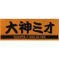 Ookami Mio - Towels - hololive