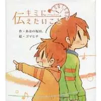 Aho no Sakata - Book - Utaite