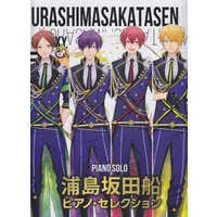 UraShimaSakataSen (USSS) - Book - Uratanuki & Senra & Shima & Aho no Sakata