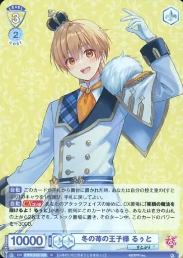 Root - Weiss Schwarz Blau - Trading Card - Strawberry Prince