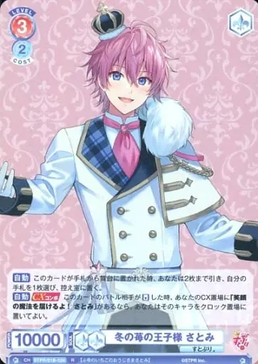 Satomi - Weiss Schwarz Blau - Trading Card - Strawberry Prince