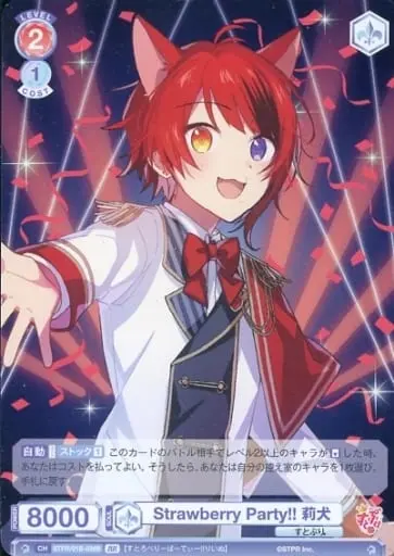 Rinu - Weiss Schwarz Blau - Trading Card - Strawberry Prince