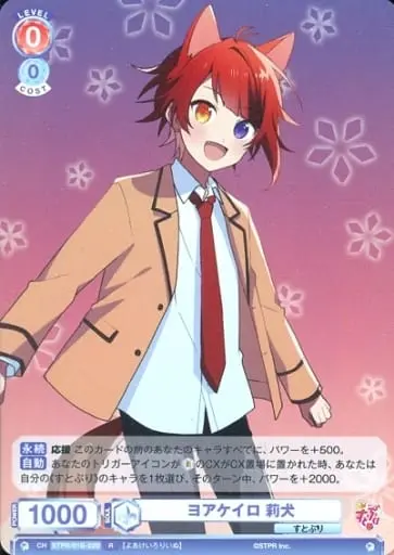 Rinu - Weiss Schwarz Blau - Trading Card - Strawberry Prince