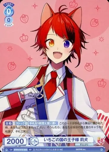 Rinu - Weiss Schwarz Blau - Trading Card - Strawberry Prince