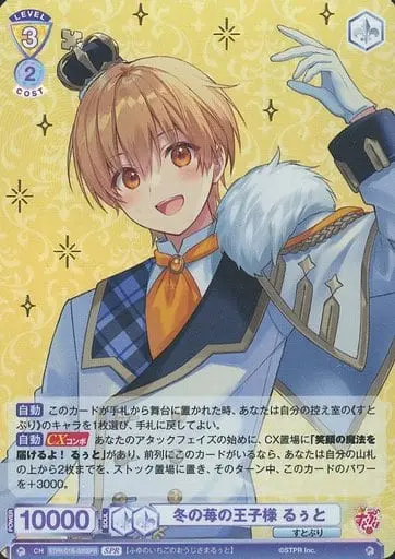 Root - Weiss Schwarz Blau - Trading Card - Strawberry Prince