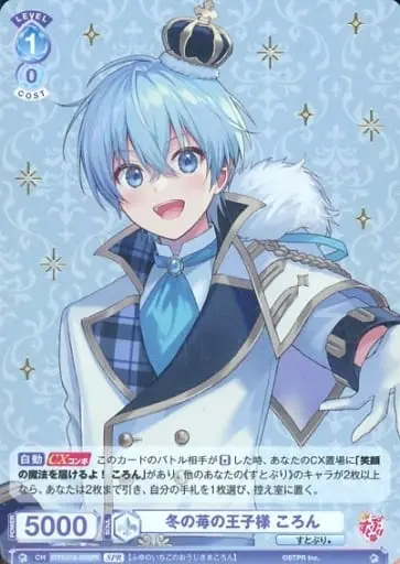 Colon - Weiss Schwarz Blau - Trading Card - Strawberry Prince