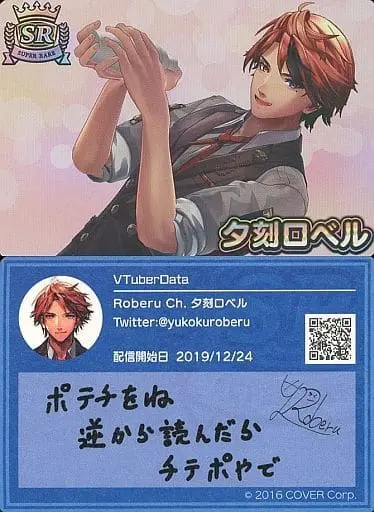 Yukoku Roberu - VTuber Chips - Trading Card - hololive