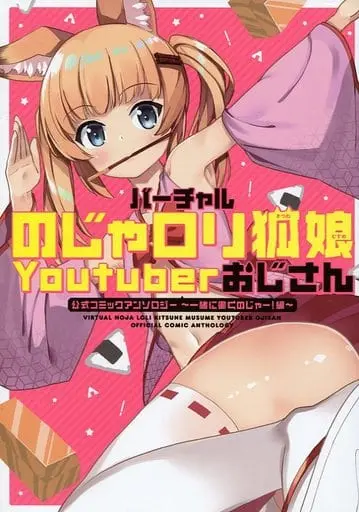 Virtual Noja Loli Kitsunemusume Youtuber Ojisan - Book - VTuber