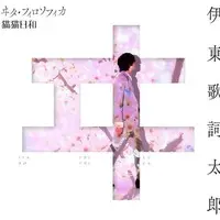 Itou Kashitarou - CD - Utaite