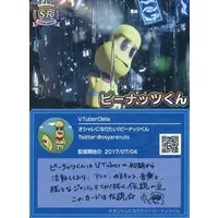 Peanuts-kun - VTuber Chips - Trading Card - VTuber